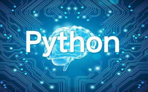 Python 打造編程語言與人工智能應(yīng)用軟件的強(qiáng)大引擎